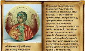 Православные молитвы на каждый день недели