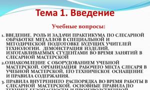 Старичков В.С. «Практикум по слесарным работам. Практические задания по слесарной практике.docx - Из опыта работы мастера производственного обучения Старичков в с практикум по слесарным работам