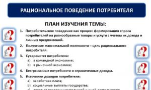 Рациональный потребитель